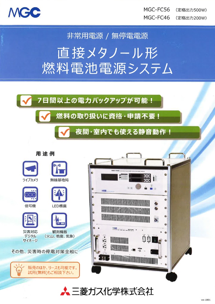 非常用電源・無停電電源　直接メタノール形燃料電池電源システム